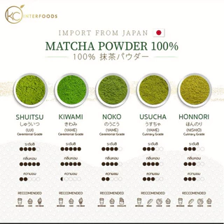 (( พร้อมส่ง ))ผงมัทฉะญี่ปุ่น NOKO のうこう Matcha Tea Powder – Ceremonial Grade (ขนาด 50 กรัม)