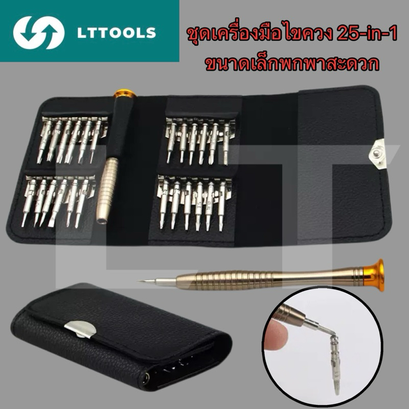 ชุดดอกไขควงแม่เหล็ก ขนาดเล็ก 25 in 1 สําหรับซ่อมแซมโทรศัพท์มือถือ
