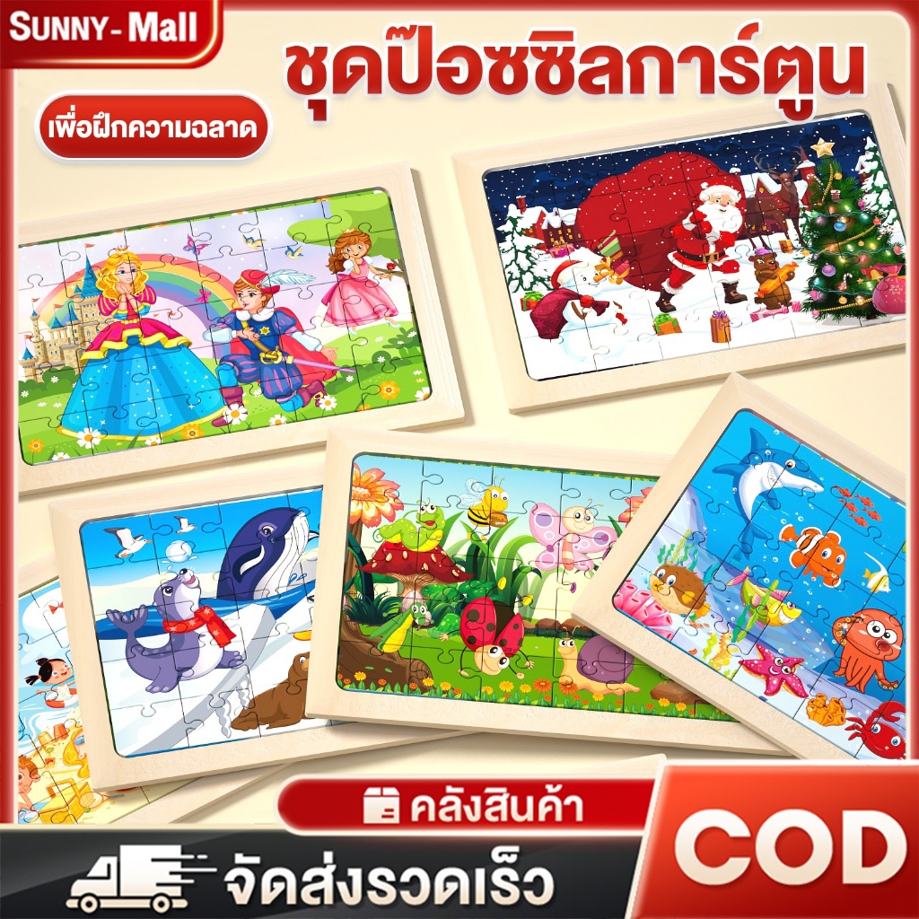 เก็บเงินปลายทาง จิ๊กจิ๊กซอว์ไม้ จิ๊กซอว์เด็ก 9 ชิ้น/แผ่น ของเล่นเด็กเสริมพัฒนาการ