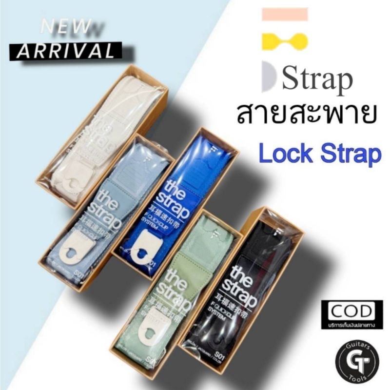 F Strap S-01 Guitar strap | สายสะพายกีตาร์ รุ่นใหม่จากแบรนด์ F พร้อมล๊อคหมุดสายสะพายในตัว 🎉มีเก็บปลายทาง