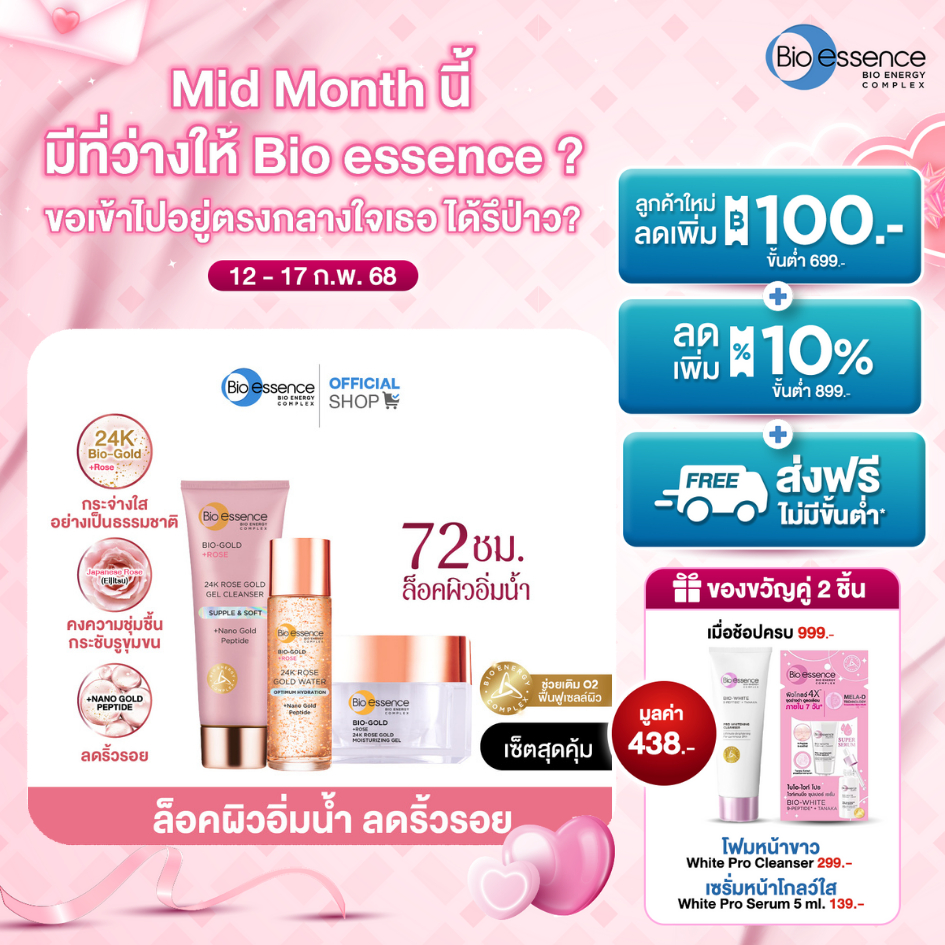 (เจลล้างหน้า+น้ำตบ+มอยส์เจอร์ไรเซอร์) ต่อต้านริ้วรอยก่อนวัย Bio-essence Rose Gold (Cleanser+Water 30ml+Moisturizing Gel)