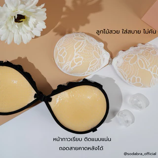 𝐒𝐨𝐝𝐚𝐁𝐫𝐚 บราดูมลูกไม้ หนา 3cm มีสาย2เส้น สามารถถอดสายคาดหลังได้ รหัสN18