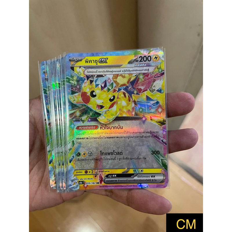 [การ์ดโปเกมอนสเตลลาร์สายฟ้าฟาด (sv8s] พิคาชู ex