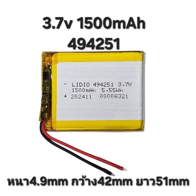 494251 1500mAh 3.7v Lipo polymer lithium rechargeable Battery แบตเตอรี่  แบตกล้อง แบตลำโพง แบตบูลทูร Diy