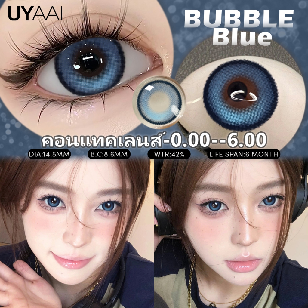 UYAAI 【0.00~-6.00】 1 คู่คอนแทคเลนส์สี BUBBLE รายเดือน ชุดคอนแทคเลนส์ รายเดือน ปริมาณน้ำ 42% Contact Lens 14.5mm