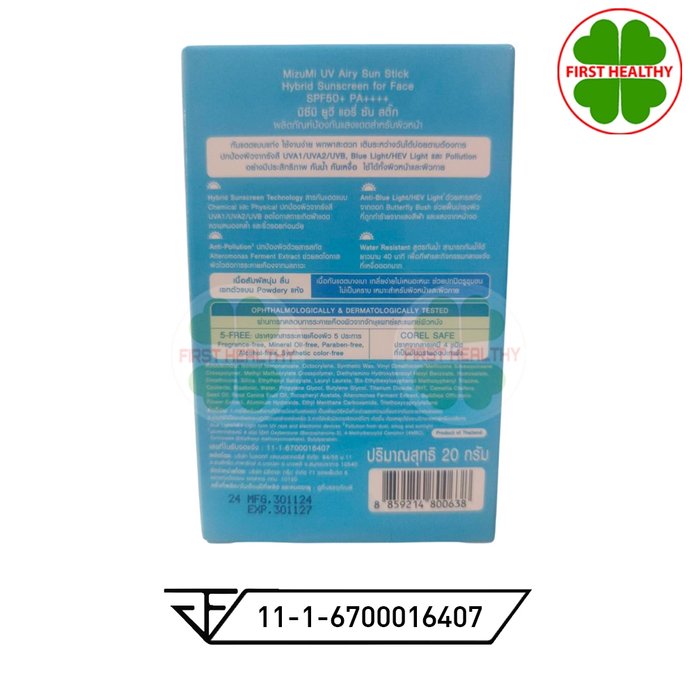 Mizumi UV Airy Sun Stick SPF50+ PA++++ " กันแดดสติก " ( ขนาด 8/20 กรัม ) รูปที่ 5