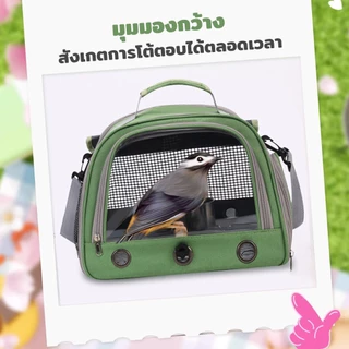 Winky Wink กระเป๋าเดินทางนกแก้ว มีทั้งชามอาหาร ถาด และไม้ยืน เหมาะกับการพกพาเดินทาง กระเป๋านกแก้ว กระเป๋านก