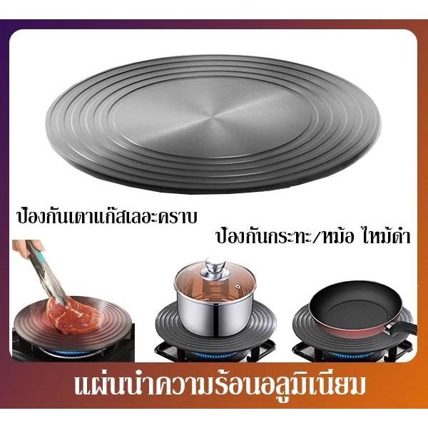 แผ่นกระจายความร้อน บนเตาแก๊ส แผ่นนำความร้อน แผ่นอะลูมิเนียม แผ่นรองเตาแก๊ส ผ่นนำความร้อน สำหรับเตาแก๊ส ที่รองเตาแก๊ส