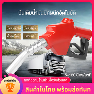 หัวจ่ายน้ำมัน 11A ทางออกเล็ก สามารถใช้ได้กับแก๊สโซฮอล์91 95 …
