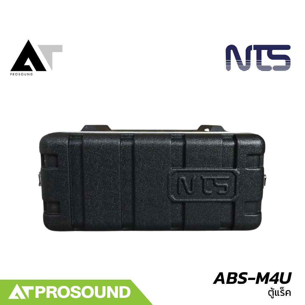 NTS ABS-M4U ตู้แร็ค ABS ขนาด 4U ความลึก 12 นิ้ว แข็งแรง และเคลื่อนย้ายสะดวก AT Prosound