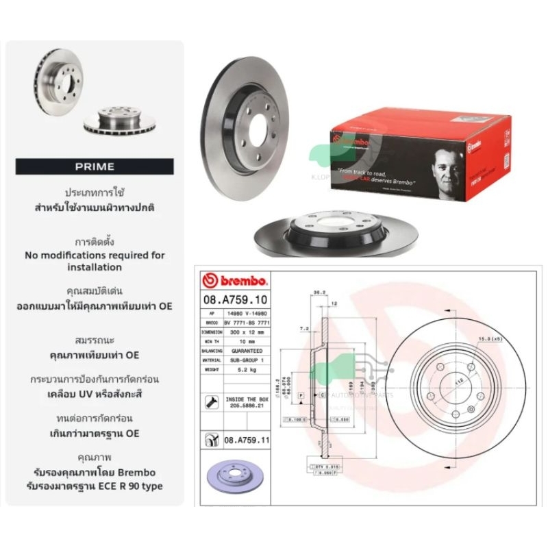 08 A759 11 จานเบรค ล้อ R (ยี่ห้อ BREMBO) รุ่น UV AUDI A4 (B8), Q5 (8R), A5 A6 A7 ปี2007-2016