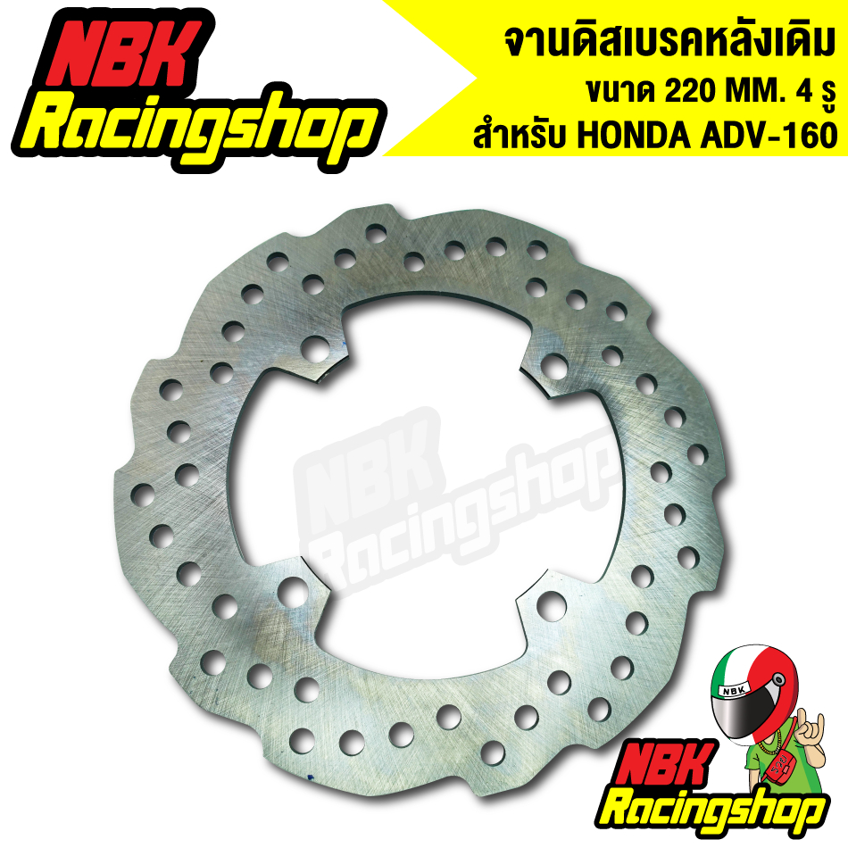 จานดิสเบรคหลังเดิม HONDA ADV-160 ขนาด 220mm. 4 รู adv160 เอดีวี160 จานดิส งานเกรด AAA ราคา ถูกที่สุด ดีลบีเคเค แกลเลอรีภาพที่ 5