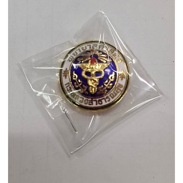 เข็มพยาบาลศาสตร์ กระทรวงสาธารณสุข แบบลงยา