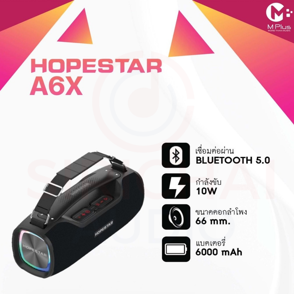 ลำโพงบลูทูธ Hopestar รุ่น A6X เสียงดีเบสแน่น ของแท้100%