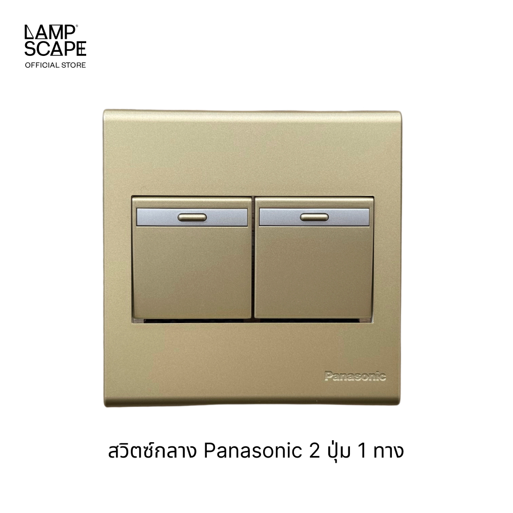 Lampscape *พร้อมส่ง* Panasonic สวิตช์ทางเดียวพร้อมหน้ากาก สีทองเมทัลลิค MY รุ่น BS-Type (3×3)