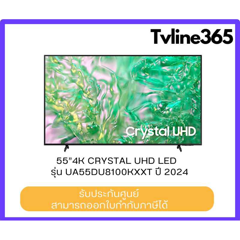 Samsung  55DU8100 สมาร์ททีวี 55 นิ้ว 4K Crystal UHD LED รุ่น UA55DU8100KXXT ปี 2024