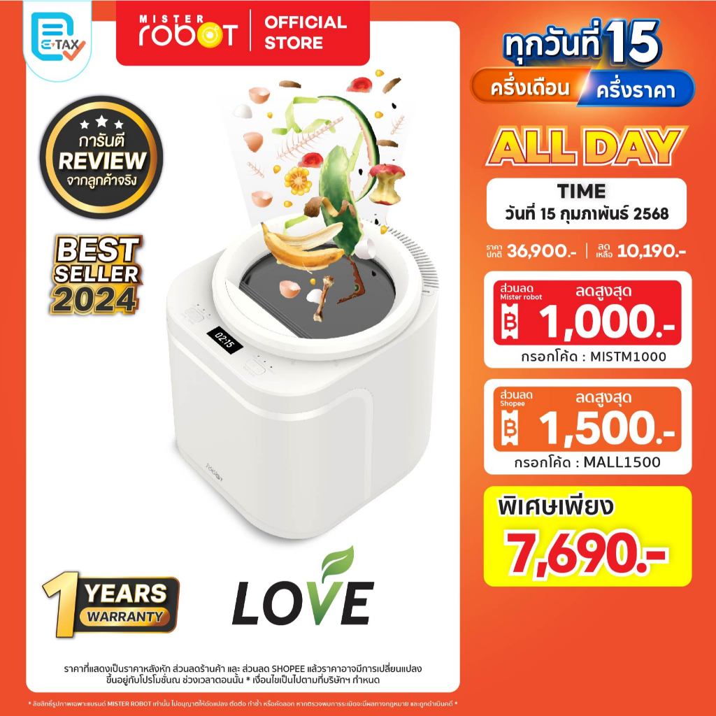 Mister Robot เครื่องย่อยเศษอาหารอัตโนมัติ Food Waste Disposar รุ่น LOVE