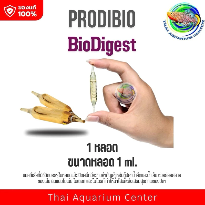 Prodibio - BioDigest ขนาดหลอด 1 ml. แบคทีเรีย Nitrosomonas Nitrobacter ทำน้ำใส กำจัดแอมโมเนีย กำจัดไนไตรต