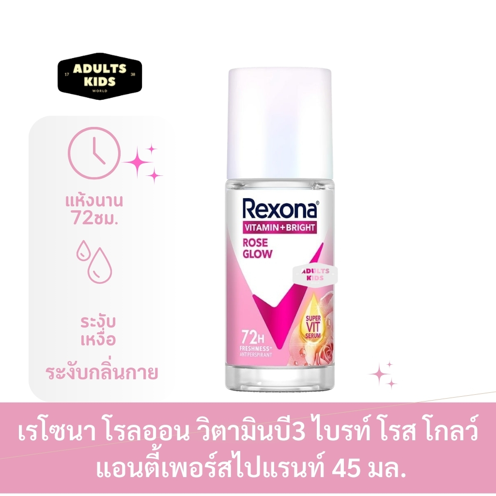 Rexona Vitamin + Bright Rose Glow เรโซนา โรลออน วิตามิน + ไบรท์ โรส โกลว์ แอนตี้เพอร์สไปแรนท์ 45 มล.