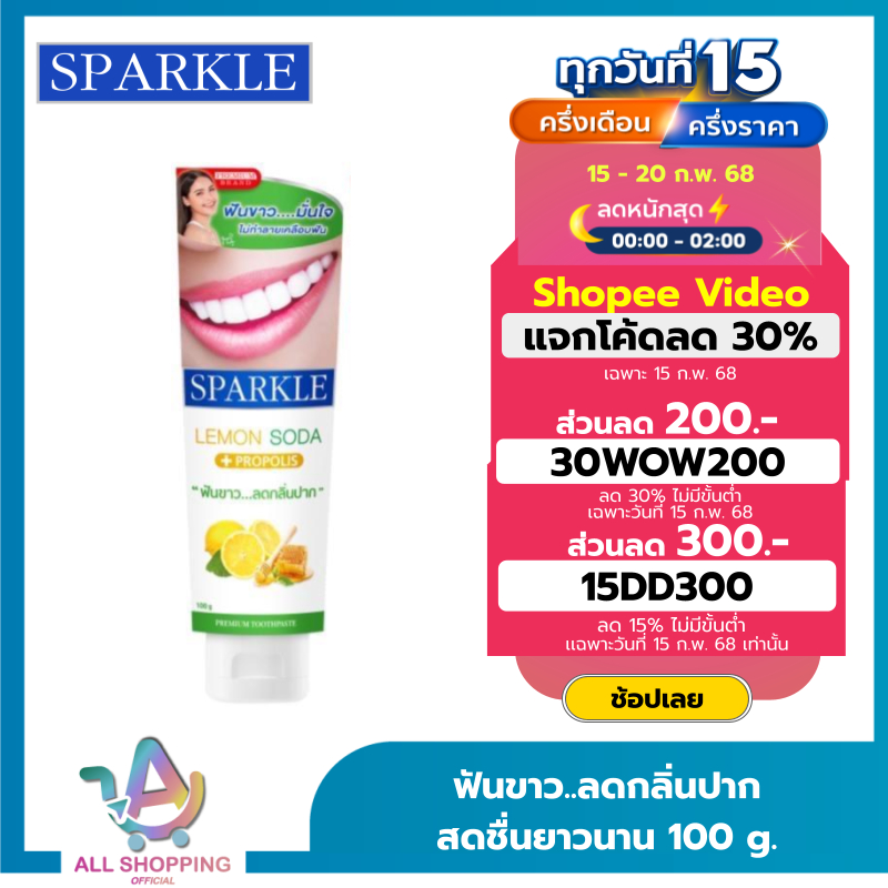 SPARKLE ยาสีฟัน สปาร์คเคิล ดับเบิ้ล เลมอนโซดา 100 กรัม สูตร LEMON SODA TOOTHPASTE 100G ฟันขาว ไร้กลิ่นปาก