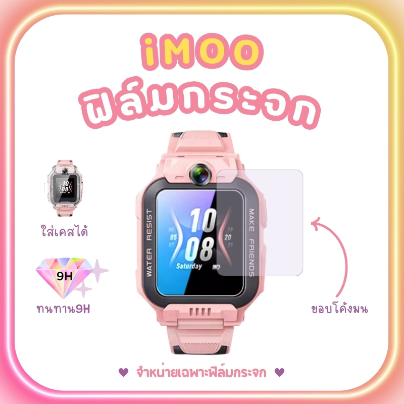[ส่งไว] ฟิล์มกระจกไอโม่ iMoo Z1 Z1s Z2 Z6 Z7 รุ่นใสไอมู่ Ultra Clear