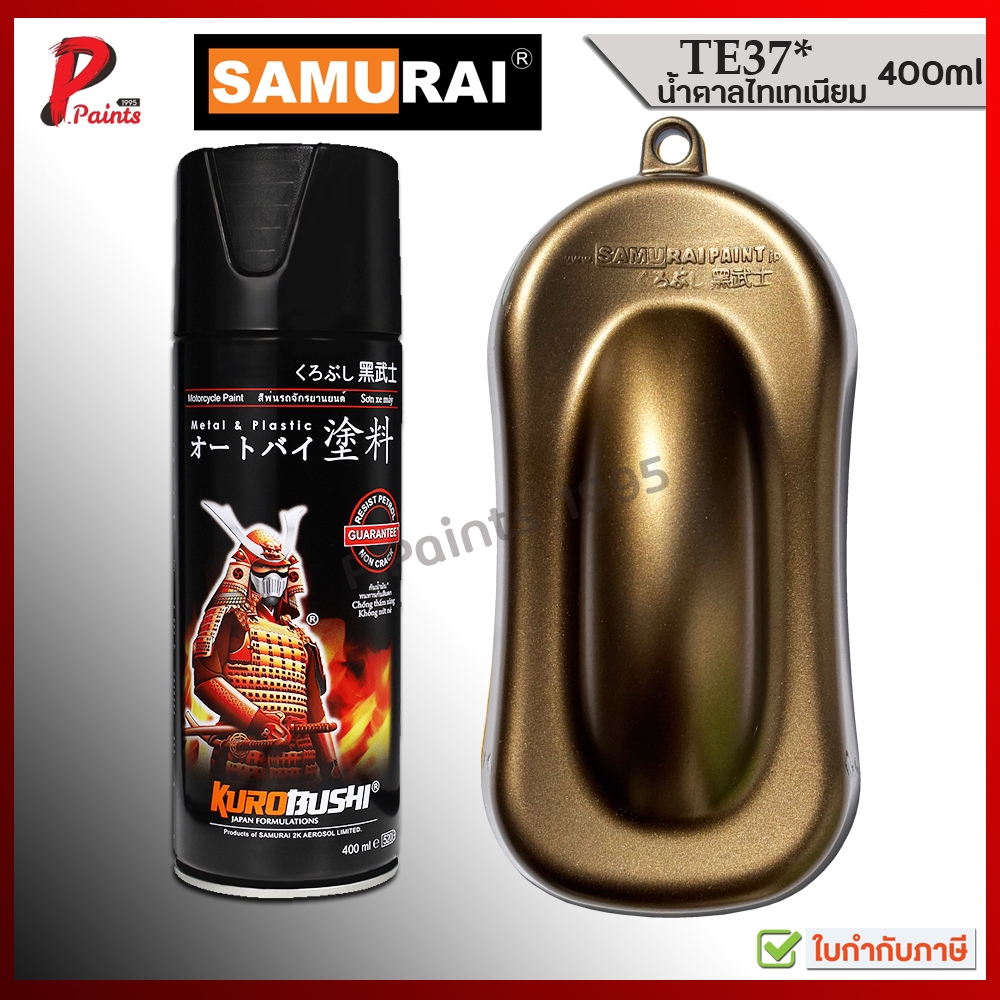 สีเปรย์ซามูไร TE37* น้ำตาลไหม้ น้ำตาล บรอนซ์ไทเทเนียม ไทเทเนียม สีพ่นรถ ซ่อมสีรถ สีซามูไร SAMURAI.
