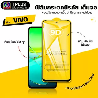 [🇹🇭ส่งไว9D] ฟิล์ม iqoo z9 5g v15 v17pro v11 v23e v21 v20se v23 5g v11i v20pro v19 v25 5g s1 s1pro