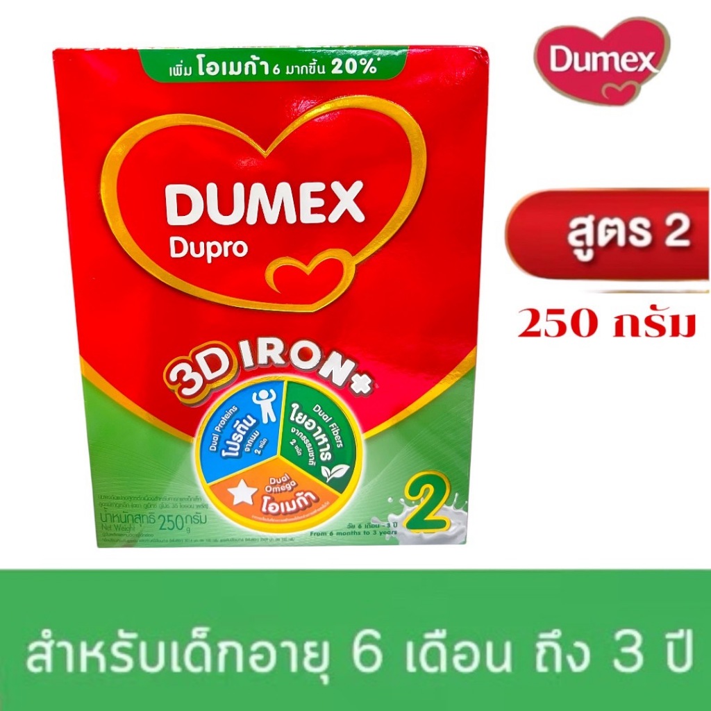 Dumex  Dupro นมดูโปร สูตร 2 นมผงเด็ก 6เดือน-3ปี ขนาด 250 กรัม จำนวน1กล่อง DM