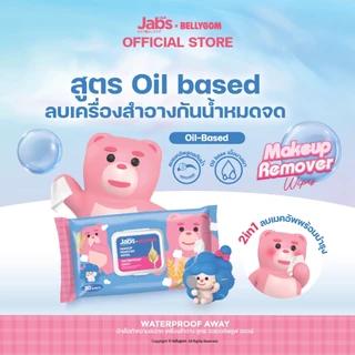 ใหม่! Jabs x Bellygom Makeup Remover Wipes แจ๊บส์ รีมูฟเวอร์ ไวพส์ เช็ดเมคอัพเกลี้ยง (1 ห่อ 30 แผ่น)