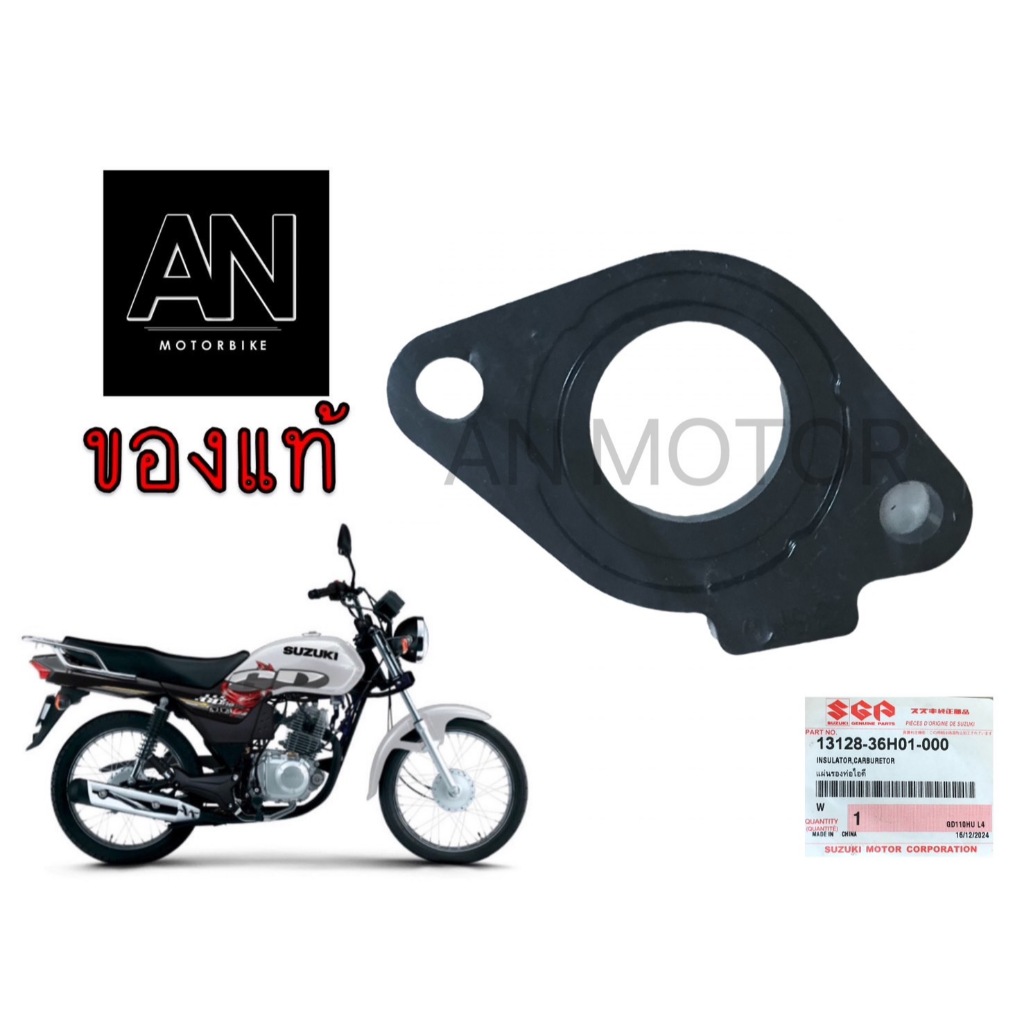 แผ่นรองท่อไอดี ซูซูกิ รุ่น GD110