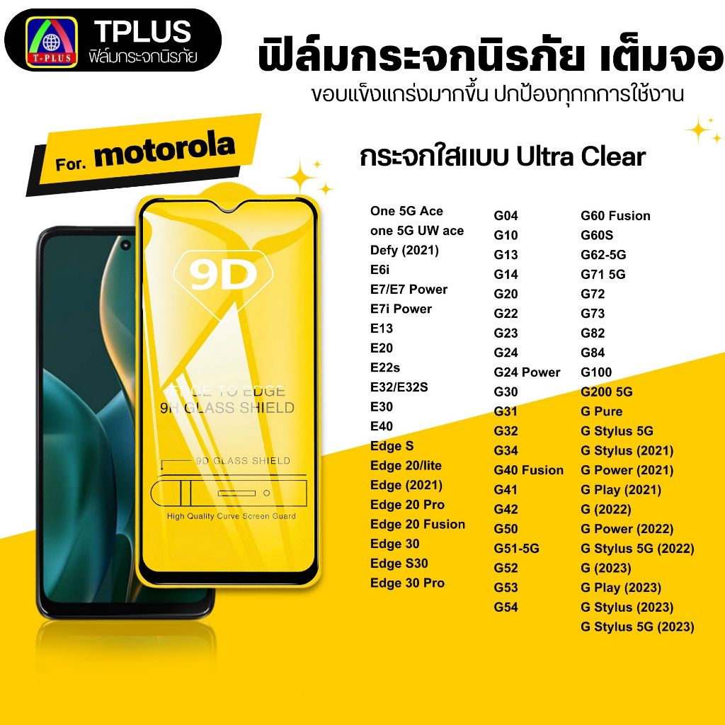 [ส่งไว🇹🇭 9D] ฟิล์ม Motorola moto stylus power g200 g84 g54 g73 g71 e40 e15