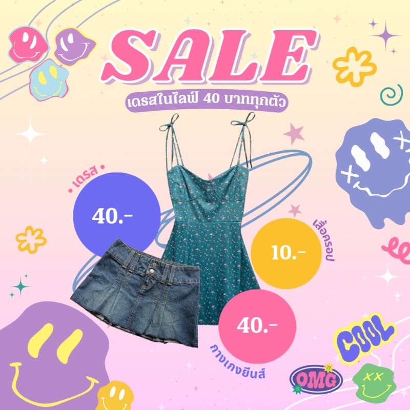 "โปรแรง! ลดราคา 40บาททุกตัว เดรสมือสองราคาถูก เฉพาะในไลฟ์"