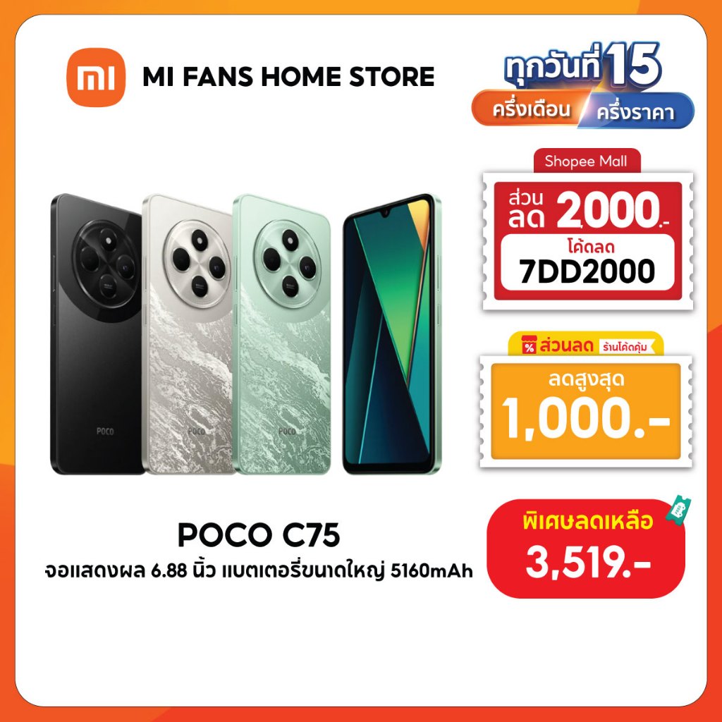 (รับประกันศูนย์ไทย 1 ปี) POCO C65 / POCO C75 8GB+256GB ชิปเซ็ตทรงพลัง MediaTek Helio G85 กล้อง AI 3 ตัว 50MP