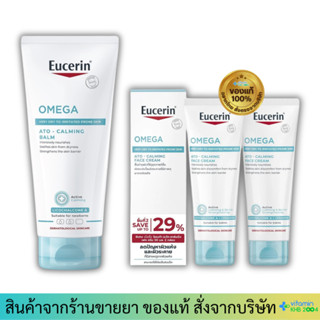 Eucerin OMEGA ATO-CALMING BALM / CREAM ยูเซอริน ครีมบำรุงผิว…