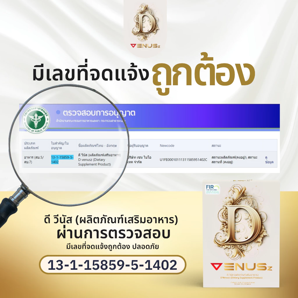 D Venusz ดี วีนัส อาหารเสริมคืนความชุ่มชื่น ย้อนวัยสาว thumbnail 6