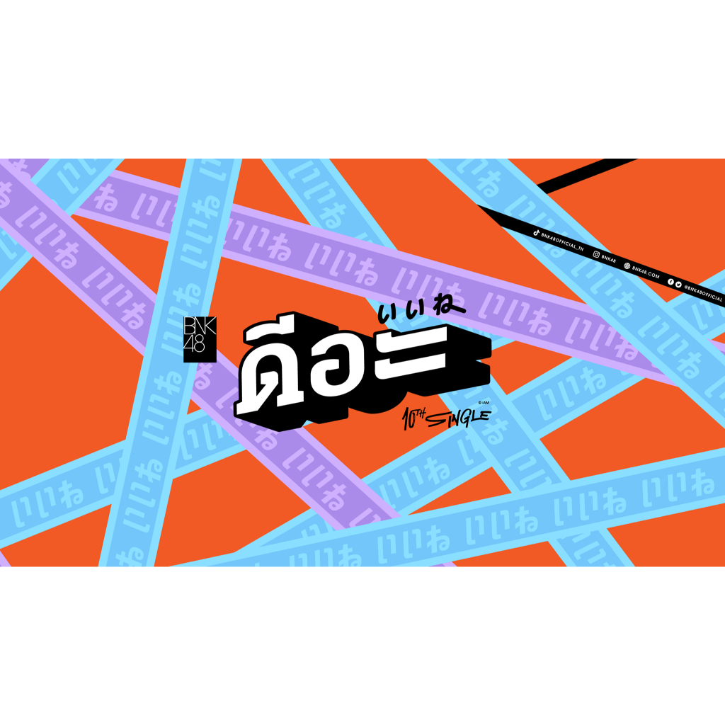 [คอมพ์][1/2] BNK48 Photoset ดีอะ D.AAA i.ne~ Comp - รูปที่ 2