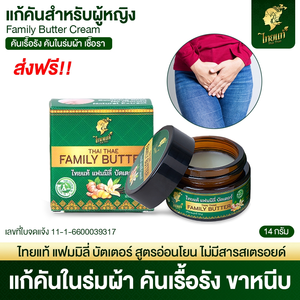 ครีมแก้คัน คันในร่มผ้า ขาหนีบ เชื้อรา อับชื้น จุดซ่อนเร้น ผดผื่น (สูตรสำหรับผู้หญิง) ไทยแท้