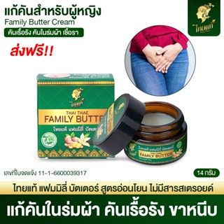 ครีมแก้คัน คันในร่มผ้า ขาหนีบ เชื้อรา อับชื้น จุดซ่อนเร้น ผด…