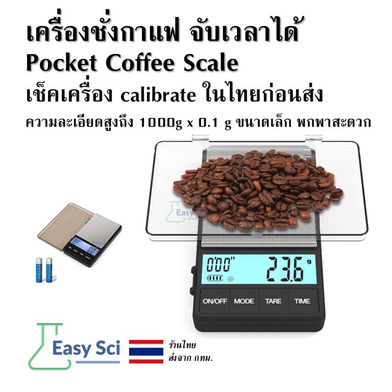 เครื่องชั่งกาแฟ จับเวลาได้ Pocket Coffee Scale ความละเอียดสูงถึง 1000g x 0.1 g ขนาดพกพา