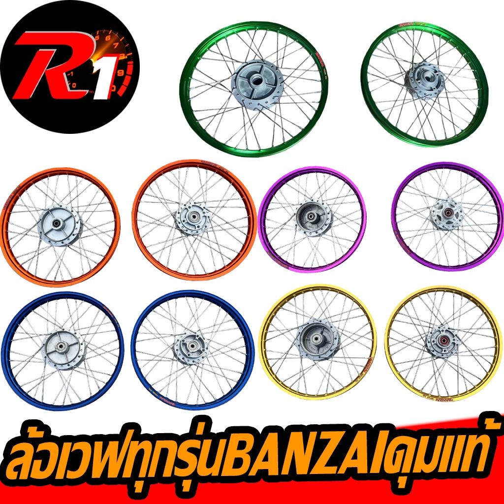 ชุดล้อเวฟ100/110/125ทุกรุ่นBANZAIเเท้ดุมเเท้ทั้งชุดลดล้างสต็อคขอบ17-1.4