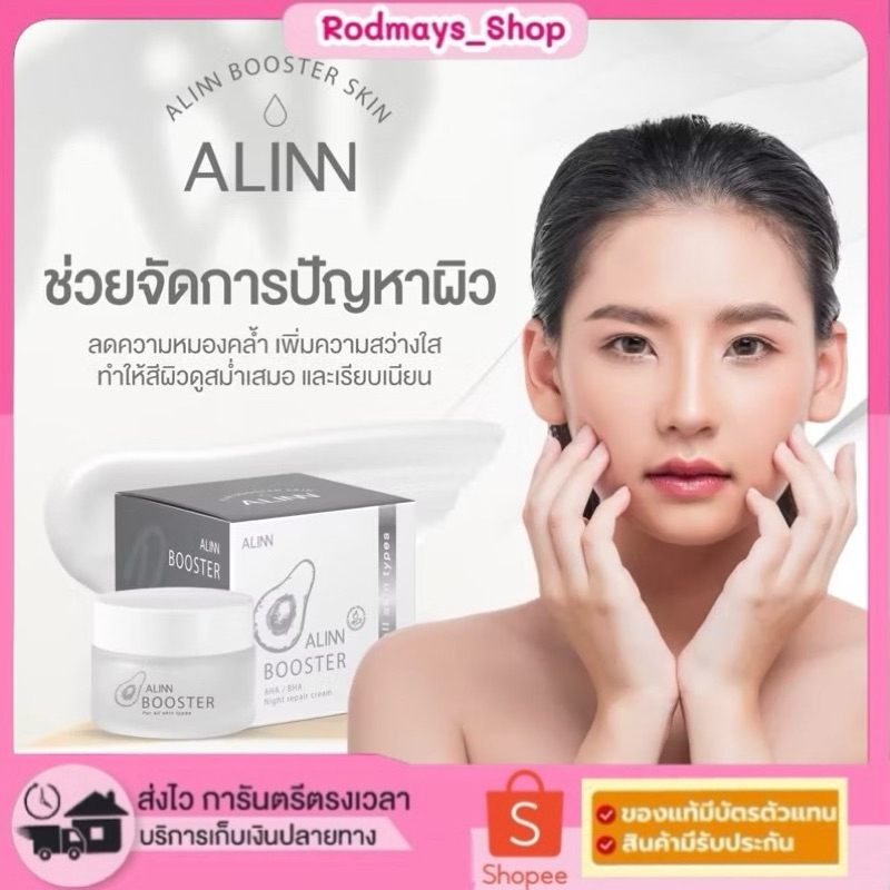 อลินบูสเตอร์ ครีม(Alin booster)By ALINN