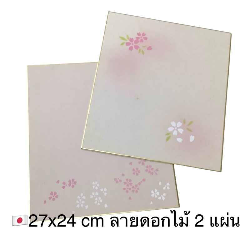 กระดาษ ชิกิชิ กระดาษแข็ง กรอบทอง สำหรับเขียน วาด อวยพร