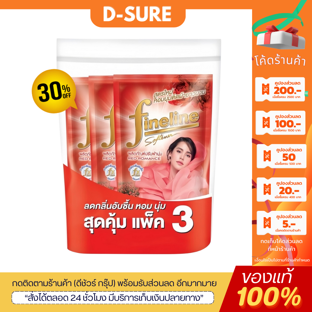 [1 แพ็ค 3 ถุง] ไฟน์ไลน์ น้ำยาปรับผ้านุ่ม กลิ่นเรด โรแมนซ์ (สีแดง) ถุงเติม 500 มล. ดีชัวร์ กรุ๊ป