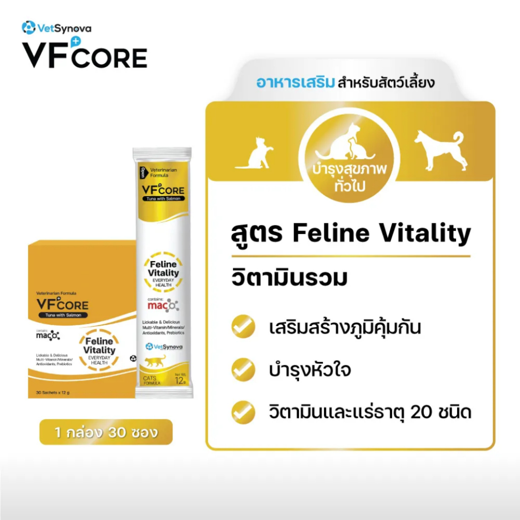 VF+core L-lysine ไลซีน ขนมแมวเลีย สีทองวิตามินรวม สำหรับสุนัขและแมว 5 ซอง - รูปที่ 2