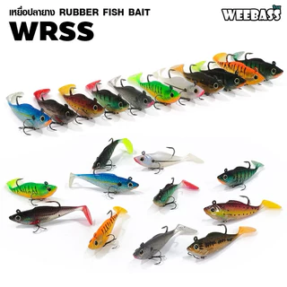 WEEBASS เหยื่อปลายาง - รุ่น WRSS (แพ็ค 2 ชิ้น) เหยื่อปลอม เหยื่อยาง ปลายาง