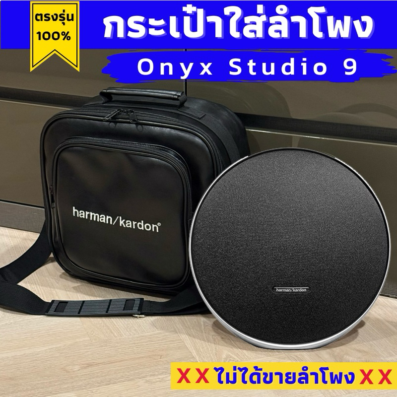 กระเป๋าใส่ลำโพง Onyx Studio รุ่น 9 งานหนังพียูกันน้ำ บุกันกระแทกอย่างหนา