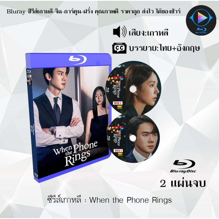 Bluray ซีรีส์เกาหลี When the Phone Rings : 2 แผ่นจบ (ซับไทย) (FullHD 1080p)