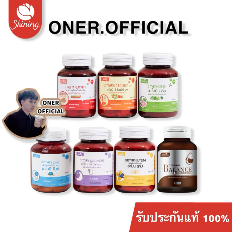 ㊗️(ร้านพ่อค้าป๋อ👦🏻)ONER.OFFICIAL กลูต้าอาโมนิ amoni armoni ซีโรสฮิป l-gluta amoni rosehip