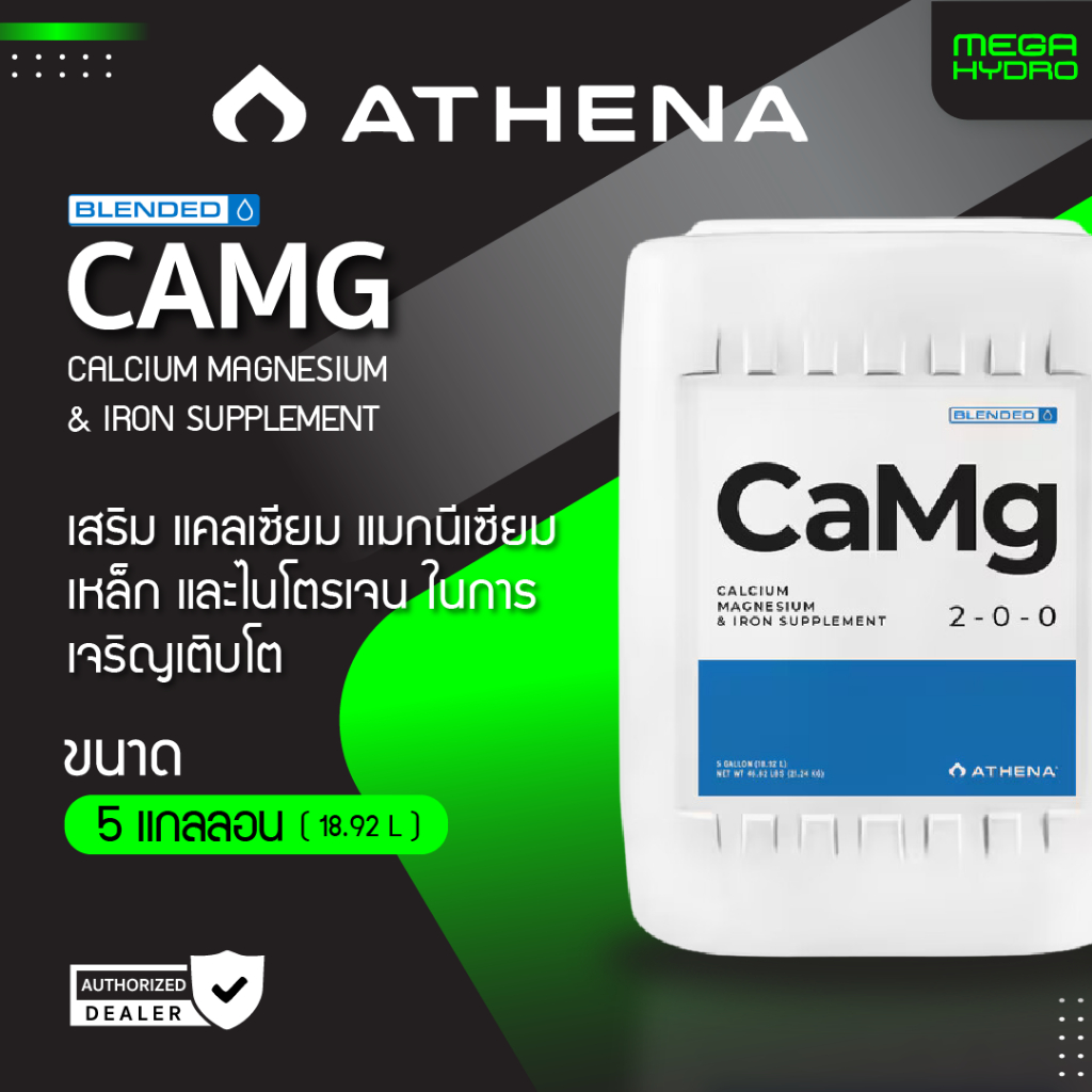 Athena CaMg ของแท้ 100% พร้อมส่ง ขนาด 5 แกลลอน 18.9 L ปุ๋ยเสริม แคลเซียมแมกนีเซียม Cal Mag Iron