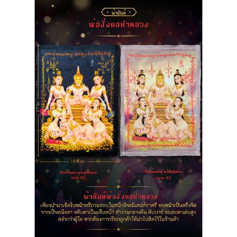 ผ้ายันต์​พ่องั่งดอคำหลวง​ อาจารย์​ต้นทอง​พุทธ​สอน​คม​เวทย์​
